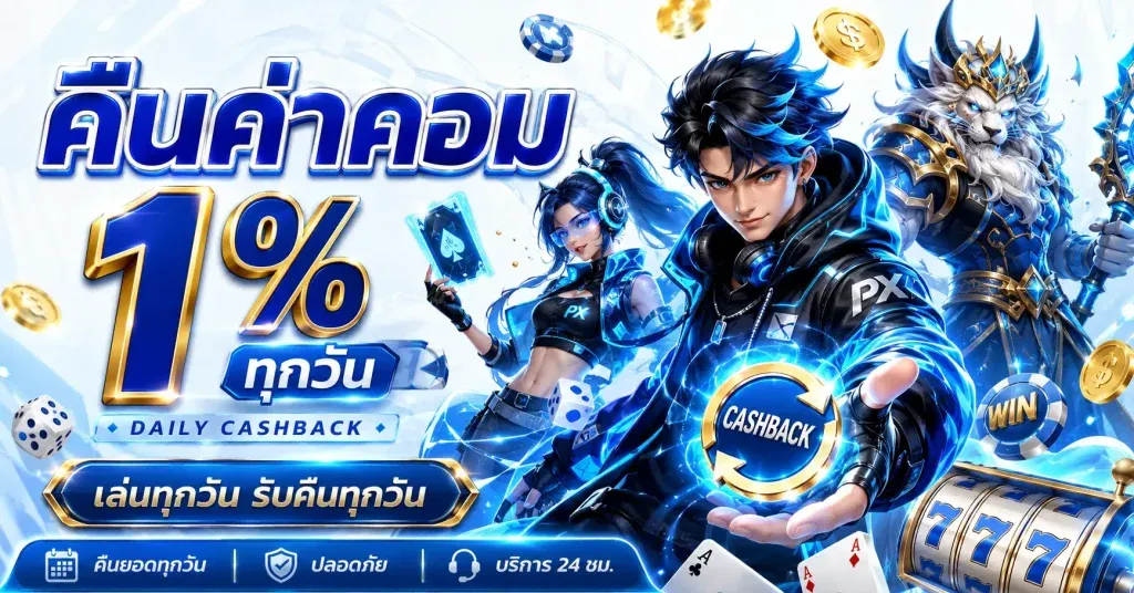โปรโมชันสมาชิกใหม่ Silver888 หวยออนไลน์